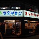 포도마을식당