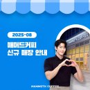 한국장애인고용공단 제주지사 (한화생명 빌딩) | 매머드커피 2025년 08월 신규 오픈 매장 안내