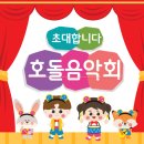 호돌유치원 이미지