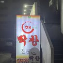 해말금막창 네이버블로그