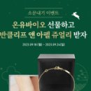 바이오쥬얼리 이미지