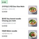 송화산시도삭면 - 광진구 아차산로30길 33 | 송화산시도삭면