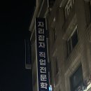 자리잡자직업전문학교