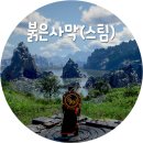 스토리47 | 스팀게임/ 붉은사막 47시간 후기-5070TI, 에르난드 물음표 두개 없애는 법