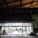 현풍공설시장 이미지