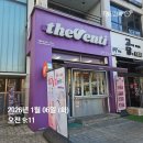 더벤티전주아중점 네이버블로그