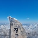 태백산 장군봉정상석 이미지