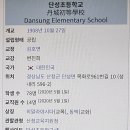 단성초등학교 | <오래된 학교> 경남 산청군 "단성초등학교" 전경