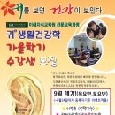 귀 건강학(이혈테라피) 이미지