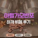 5413 | 아펠가모반포 하객 후기 뷔페 주차 찾아가는 길 ATM