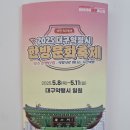 2025년5월 대구기행(2025 대구약령시 한방문화축제) 이미지