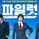 파일럿 이미지