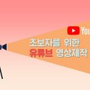 초보자를 위한 영상제작 이미지