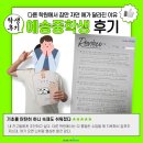송도3공구 영어수학 공부방 예송중학교 학생 실제 후기