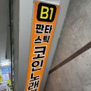 일월노래연습장 이미지