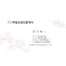 부강부동산공인중개사사무소 이미지