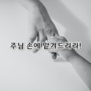 10월 1일(토), 가는 곳 마다 이기게 하시니라! 이미지