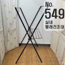 1,000엔 실내빨래건조대 3종가전 동시 구매시 - 상품주문번호 549 이미지