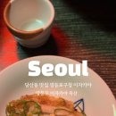 바로 전자 | 서울 | 영등포구청 이자카야 데이트 하기 좋은 당산동 맛집 옥산