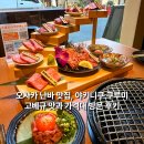 오사카 난바 맛집, 야키니쿠 쿠루미 고베규 맛과 가격대 주말 저녁 방문 후기
