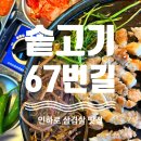 고기로67번길 이미지