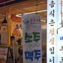 삼정초교 | 두암동 동태탕 양은이네 광주두암동점 광주 밥집 소주 3,000원 주당들 모여라