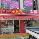 옹기칼국수 이미지