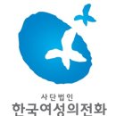 한국여성의전화 이미지