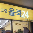 올쿡24청라시티 이미지