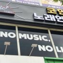 홀릭노래연습장 이미지