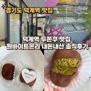 원바이트 | 덕계역 두쫀쿠 맛집 원바이트온리 내돈내산 솔직후기