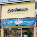 르안데르센베이커리 이미지