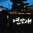 연암재1 네이버블로그