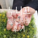 [부산/젤네일아트] 누니끄 뷰티살롱 후기