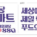 신세계유통 이미지