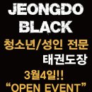 원미정도태권도장 이미지