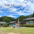 신원사 | 충청남도 공주 신원사 고즈넉한 사찰의 여름풍경