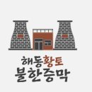 소나무불한증막 이미지