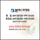 베스트수병원 이미지