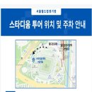 인조유기비어린이공원 | 서울월드컵경기장 스타디움 투어ㅣ ⚽ 그라운드부터 선수대기실까지 | 어린이 체험하기 좋은 곳