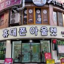 마산휴대폰 알아보다 찾게 된 휴대폰아울렛 월영점 후기
