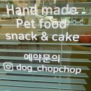 찹찹 펫푸드 이미지