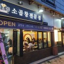 곱앤곱 - 구미시 형곡로 155-1 | 곱앤곱