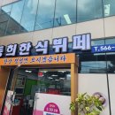 동희네 한식뷔페