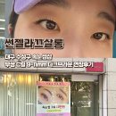 썬살롱 | 대구수성구속눈썹 썬젤라끄살롱 무쌍 C컬 다크브라운 연장 후기