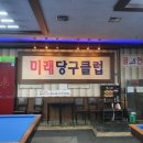 웰컴당구클럽