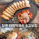 거북막국수 | 창원 용지호수 맛집 태령막국수 소갈비찜 점심특선 방문후기