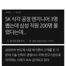 sk하이닉스 경력직 3명 구인에 삼성전자 직원 200명 지원.jpg 이미지