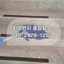 피오컨텐츠 | 시흥 계단청소 피오앤지 종합청소 후기입니다!