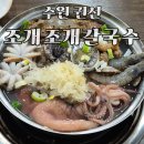 신일유토빌(아) | 조개조개칼국수 신선한 해산물이 가득한 수원 찐 맛집 메뉴 추천 및 후기